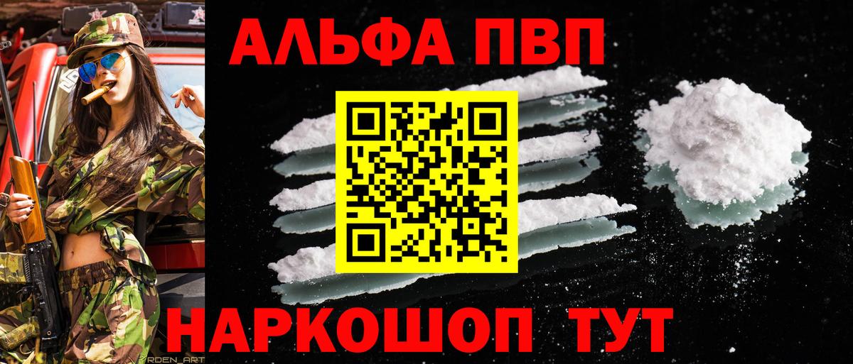 Alfa_PVP Crystall Моздок