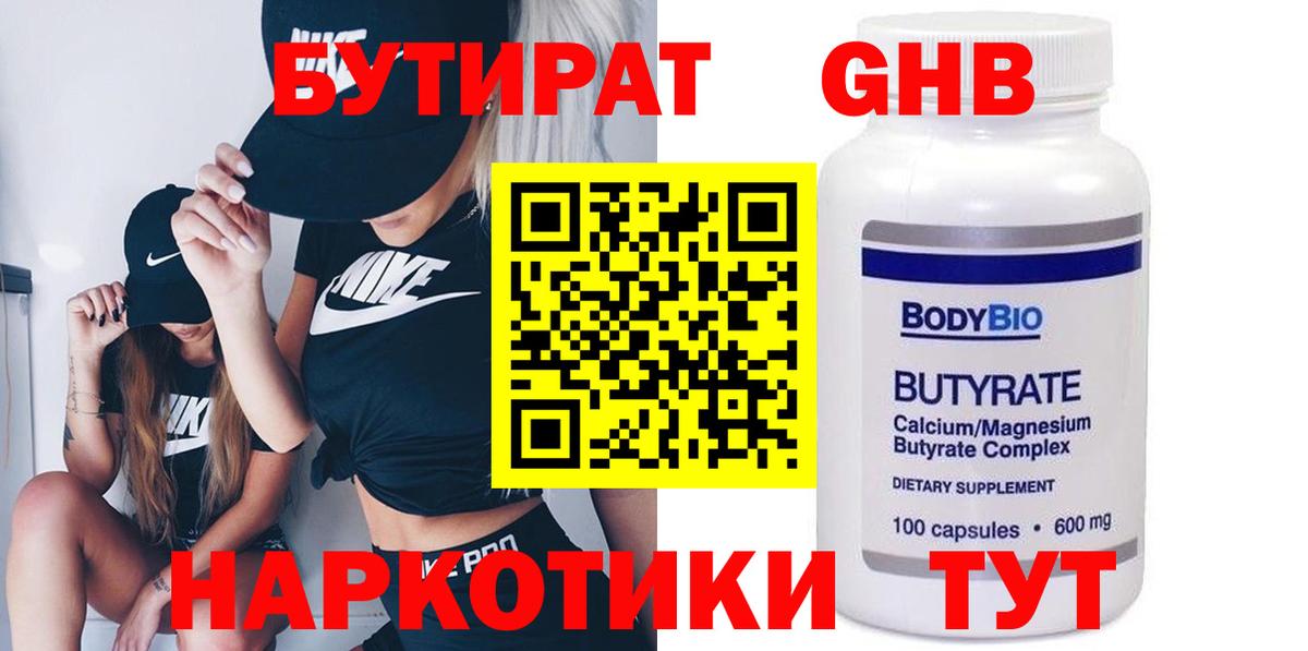 Бутират BDO 33%  Вход с VPN  Моздок 