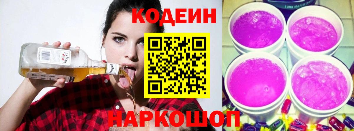 Моздок  Codein Purple Drank  Кодеиновый сироп Lean Purple Drank  Вход с VPN 